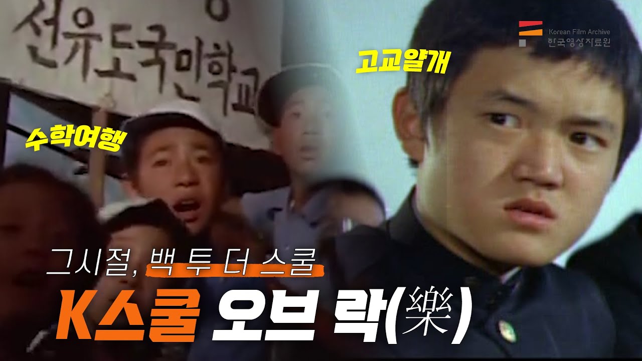 한국판 K- 스쿨 오브 락✍ l 영자네 비디오가게