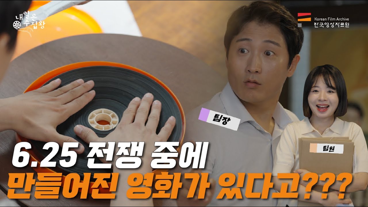 [내일은 수집왕] ep1. 〈태양의 거리〉, 한국전쟁의 기억을 수집하다ㅣ \