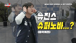학과대항전!  ep01_광고홍보학과vs미디어콘텐츠창작학과