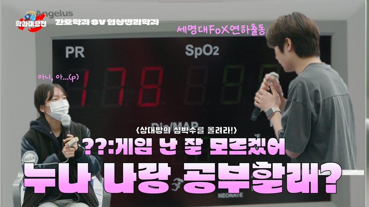 세명대 학과대항전! 