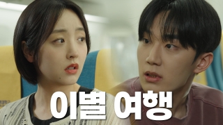  세명대학교 웹드라마 ep. 1 여행 갔다가 헤어질 뻔한 이유