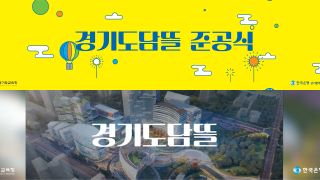 [행사 홍보] 경기도담뜰 Key Visual, 핸드프린팅 영상